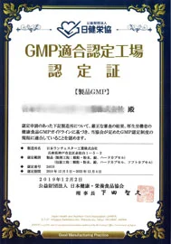 GMP適合認定工場認定証